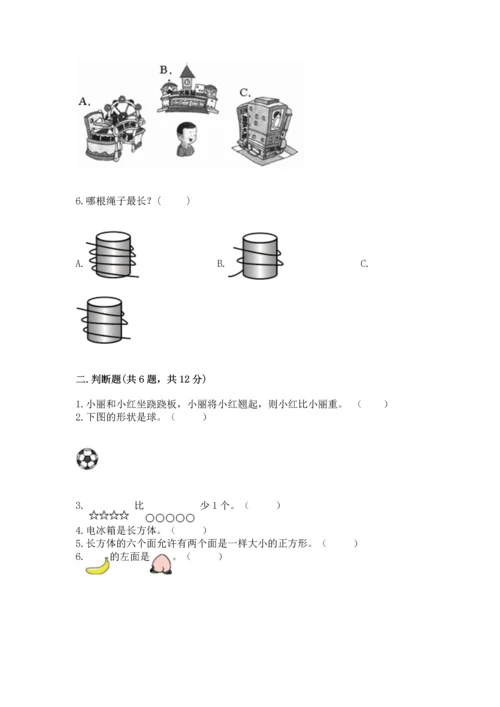一年级上册数学期中测试卷精品【满分必刷】.docx