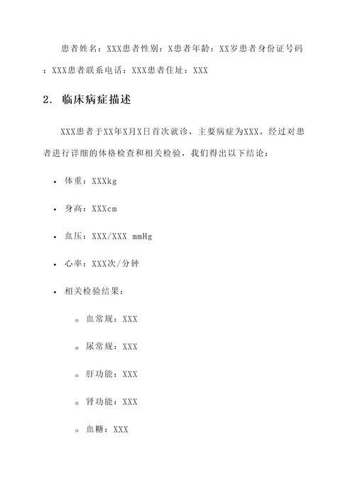 癌症报告通知单