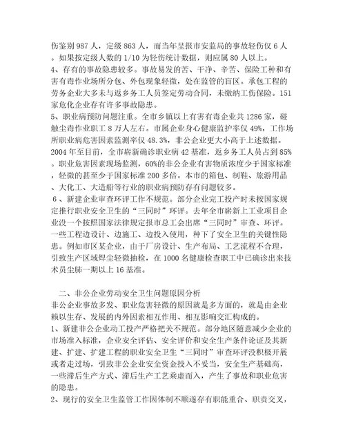 20232024年职业卫生基础管理有关范文文档汇编多篇