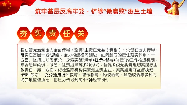 微腐败反腐倡廉从严治党廉洁从业PPT模板