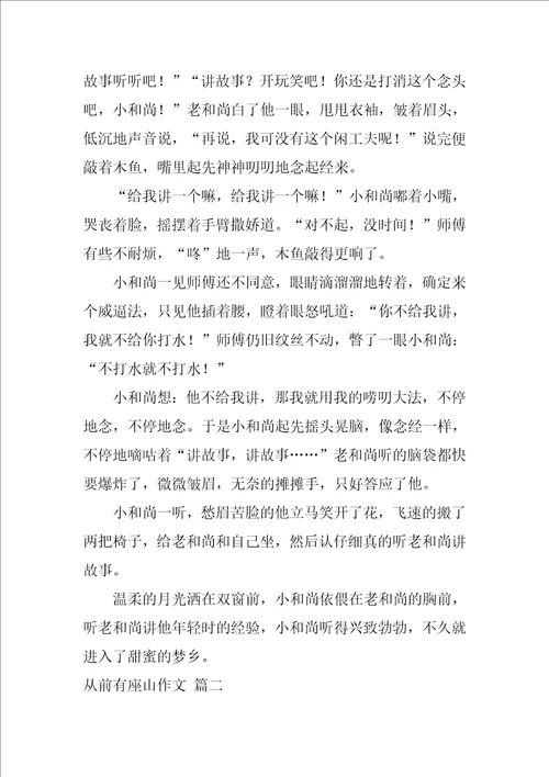 从前有座山作文优秀9篇