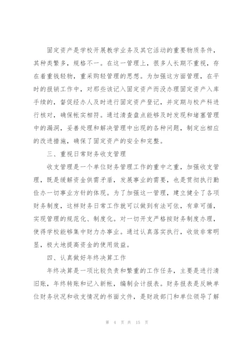 年度财务部工作心得体会.docx