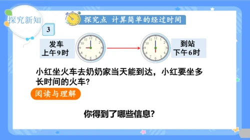 第4课时  解决问题课件（28页PPT）三年级下册数学人教版