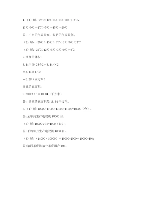 最新人教版小升初数学模拟试卷附参考答案【培优】.docx