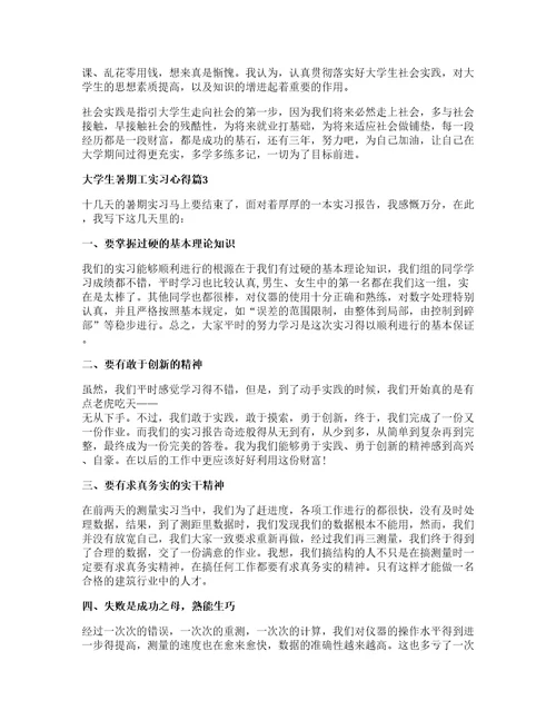 大学生暑期工实习心得5篇