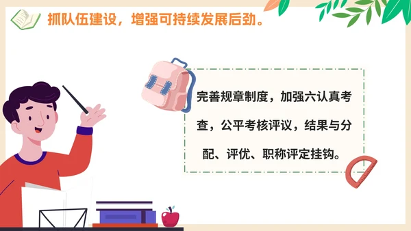 卡通手绘学校教师开学工作会议PPT模板