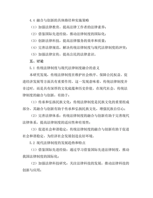 传统与现代法律制度的融合与创新