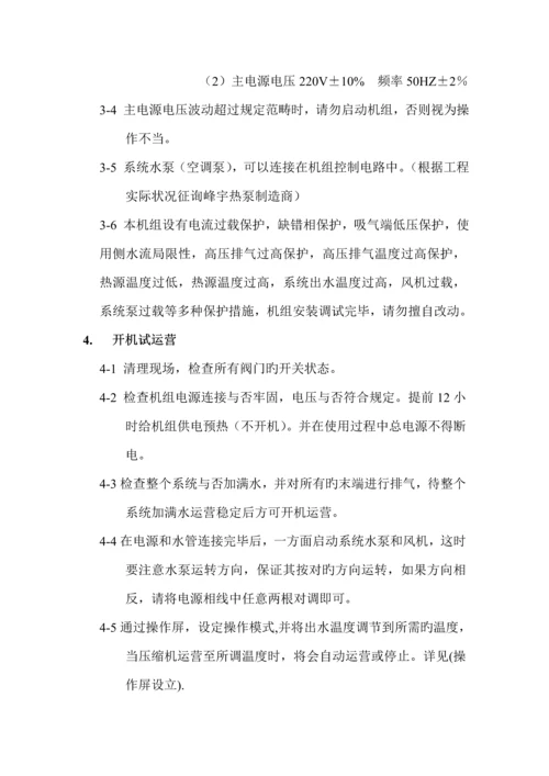 吉林峰宇热泵科技空气源专项说明书.docx