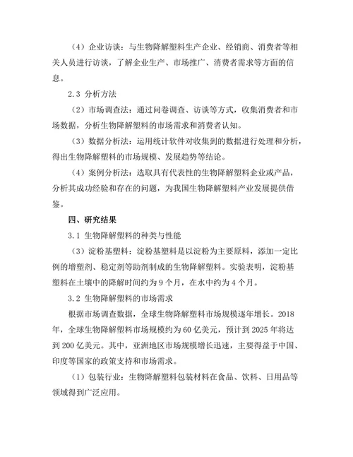 生物降解塑料的开发与市场前景研究