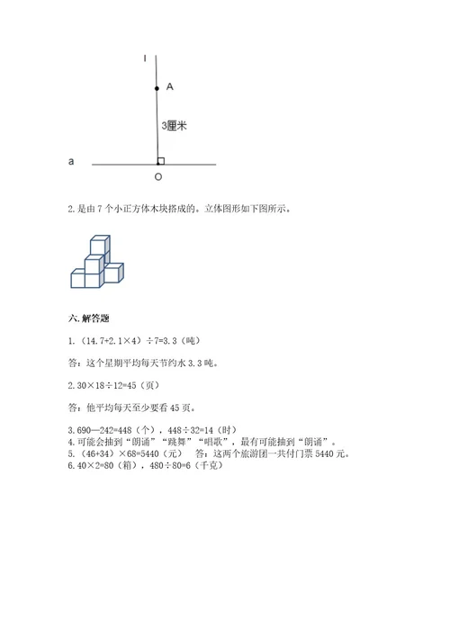 苏教版数学四年级上册期末卷附答案（完整版）