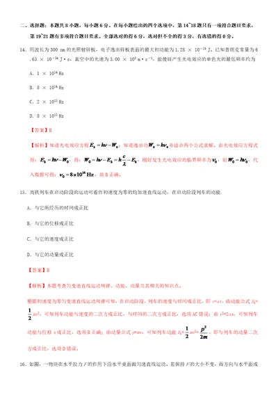 2021年高考物理精选真题卷05（新课标卷）