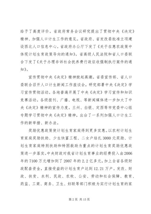 省人口委主任刘维忠在全省人口和计划生育工作会上的发言.docx