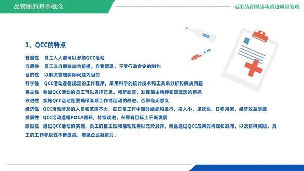蓝绿色商务风QCC品管圈医疗质量管理品管圈医务人员培训