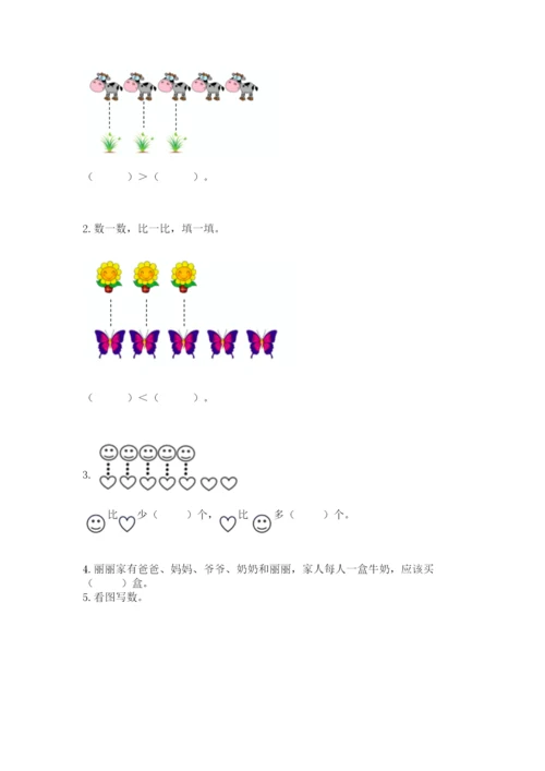 苏教版一年级上册数学第二单元比一比 测试卷（必刷）.docx