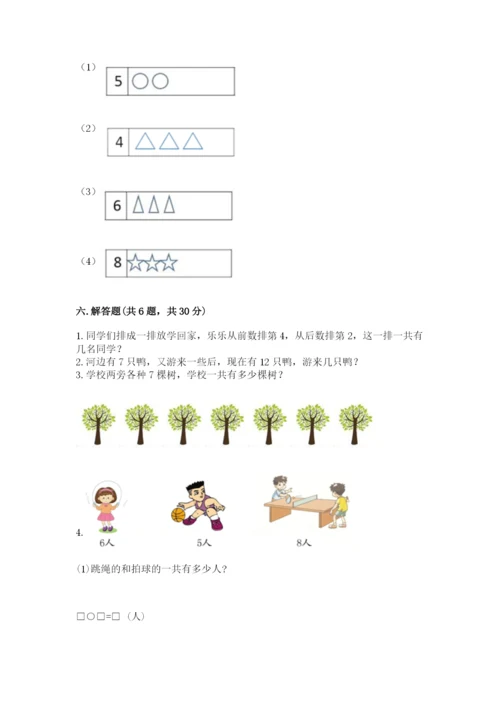 2022人教版一年级上册数学期末考试试卷含答案（最新）.docx