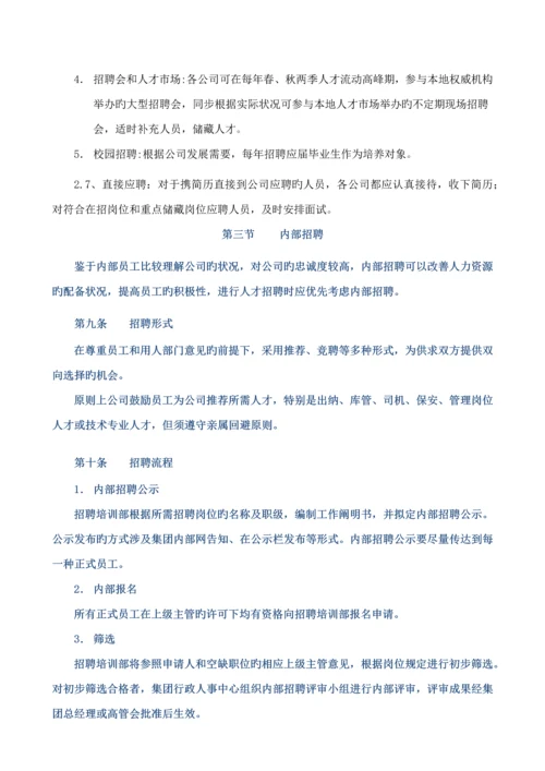 吉峰农机招聘管理新版制度修订版.docx