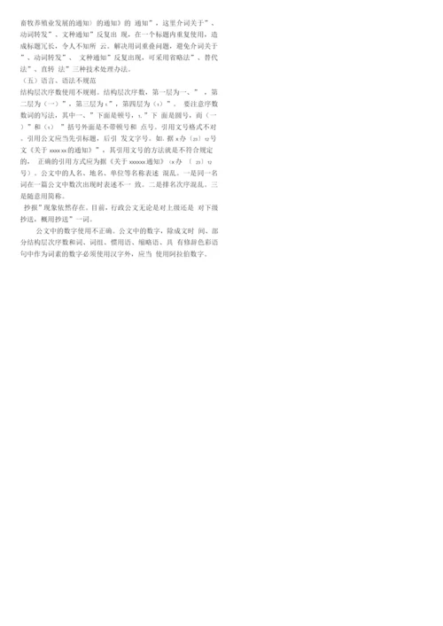 公务员公文范文(精心整理版).docx
