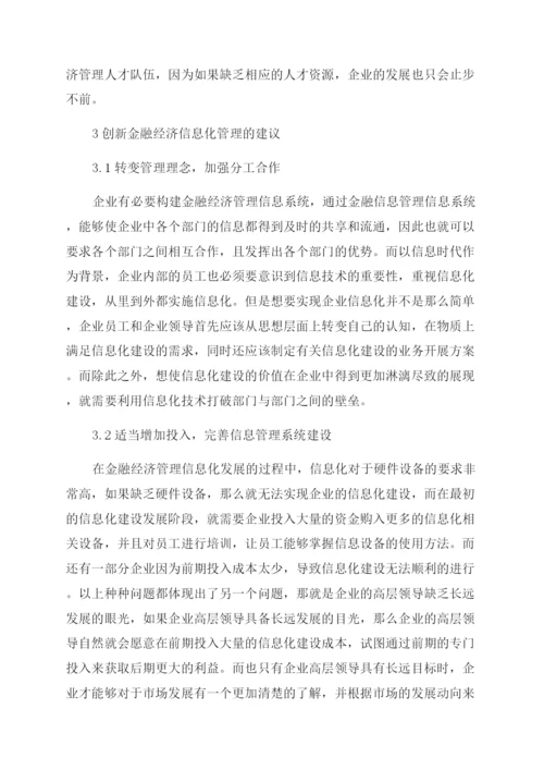 金融经济管理信息化应用及创新-林业经济论文-经济论文.docx