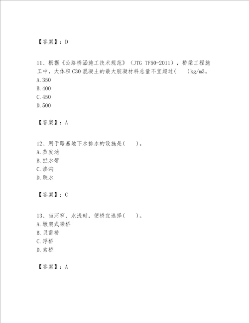 一级建造师之一建公路工程实务考试题库附答案典型题