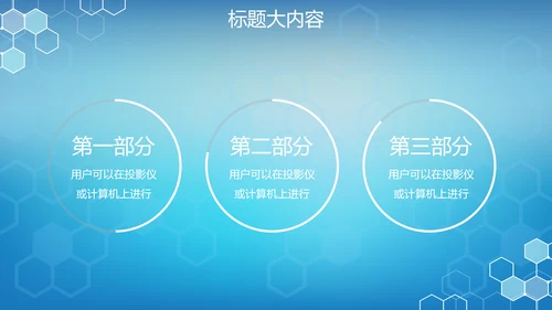 蓝色科技网络信息软件科技商务动态PPT