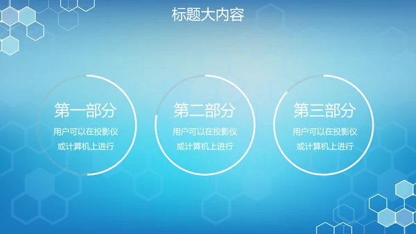 蓝色科技网络信息软件科技商务动态PPT