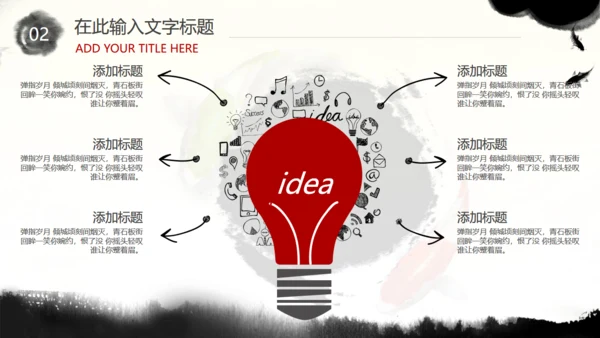 古风坚韧不拔开山工作汇报通用PPT