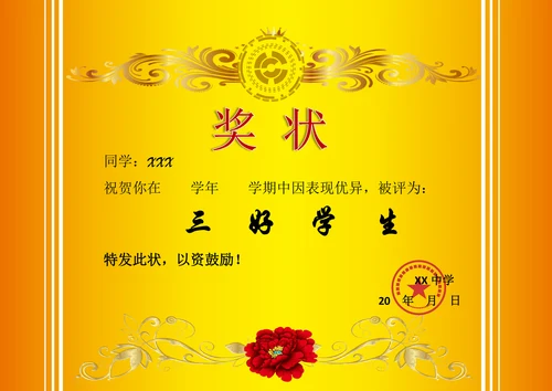 奖状证书三好学生荣誉奖