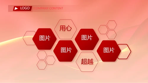 红色喜庆公司10周年庆ppt模板活动策划方案