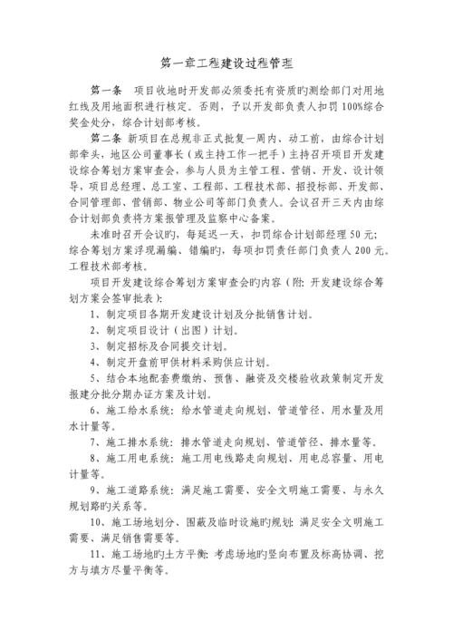 《恒大地产集团工程建设管理制度》(发文版).docx