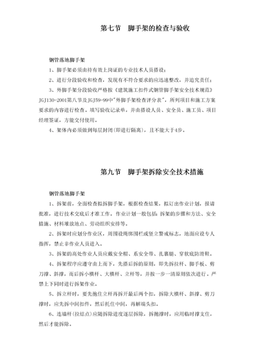 某小高层工程脚手架专项施工方案.docx