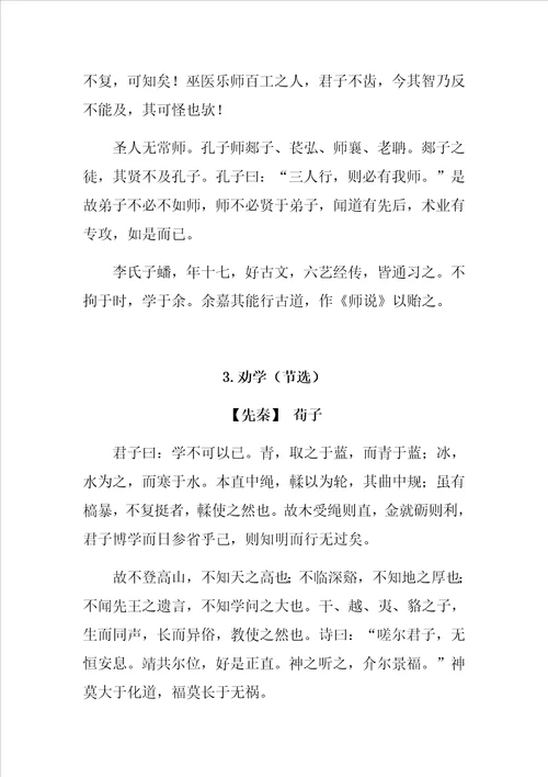 初中国学经典背诵篇目共16页