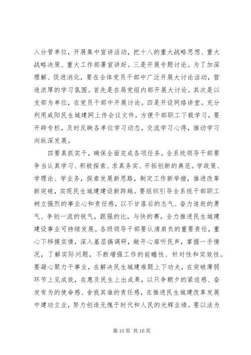 学习贯彻十八大精神讲话.docx