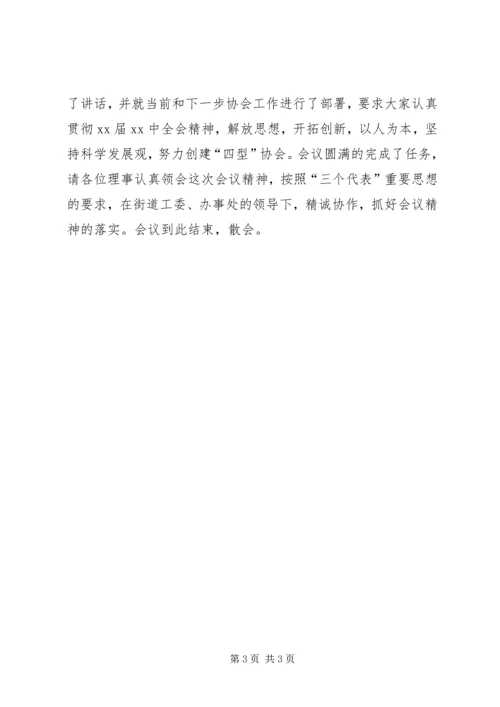 协会换届选举主持词 (5).docx