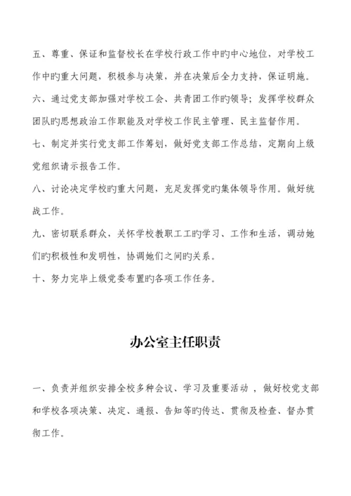 学校教职工岗位基本职责概论.docx