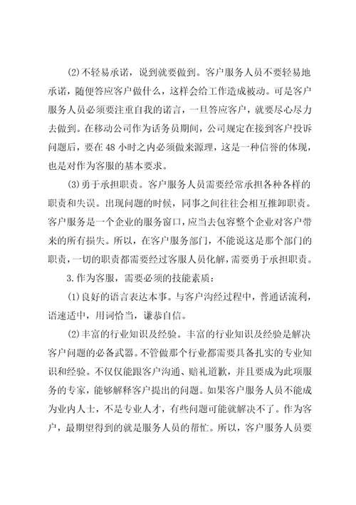 公司话务员工作总结