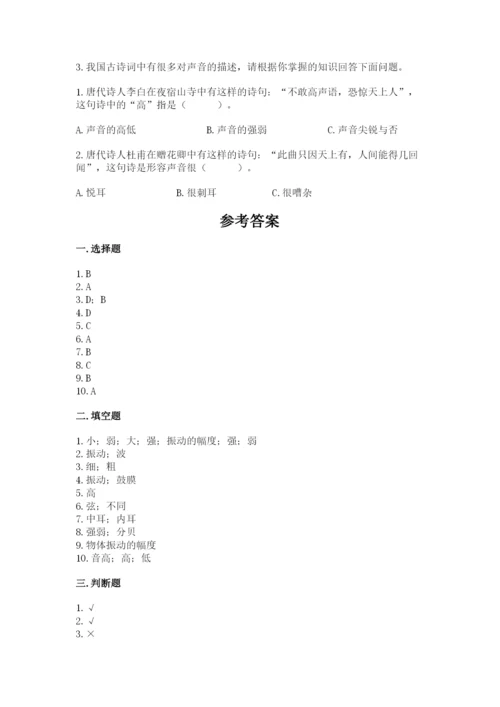 教科版科学四年级上册第一单元声音测试卷及完整答案（考点梳理）.docx