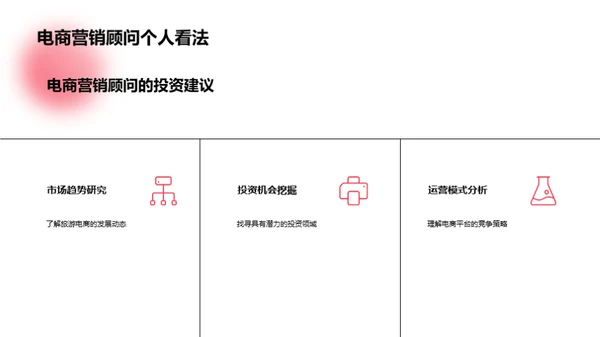 探索旅游电商新篇章