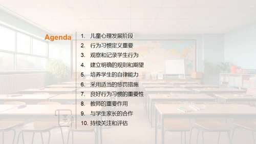 培养学生良好的行为习惯