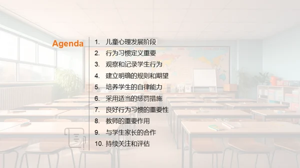 培养学生良好的行为习惯