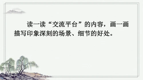 部编版五年级上册语文 语文园地六 课件