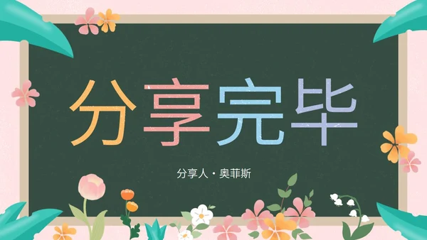 彩色花卉植物黑板教育读书分享PPT模板