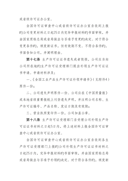 工业产品生产许可证证书管理统一规定.docx