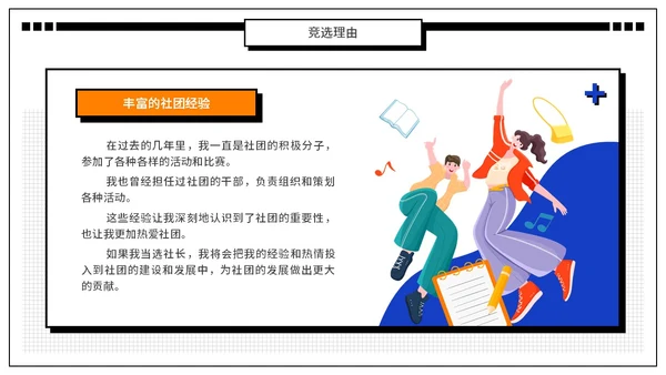 蓝橙色孟菲斯风扁平插画大学生社团竞选PPT模板
