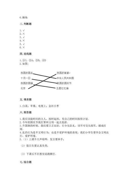 新部编版二年级上册道德与法治期末测试卷含答案（培优）.docx