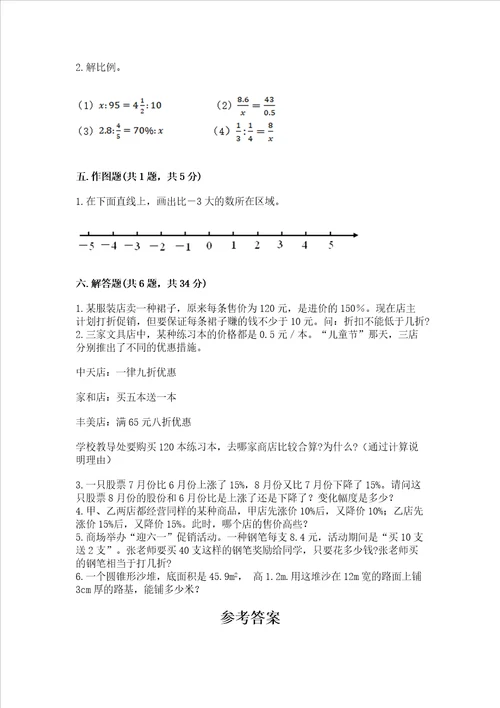 小学数学六年级下册期末测试卷附答案【综合题】