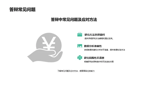商务风教育培训学术答辩PPT模板