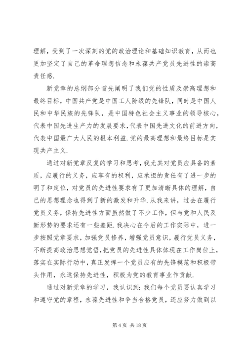 学习新党章心得体会(3).docx