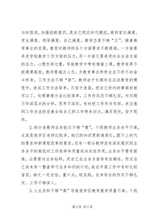 小学效能自查自纠报告 (3).docx