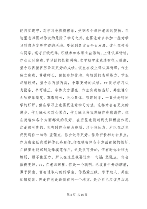 初中综合测评评语集锦.docx