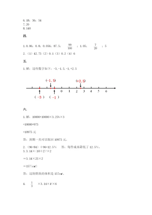 人教版六年级数学小升初试卷及答案（新）.docx